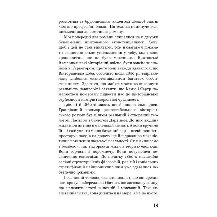 Книга Коханка французького лейтенанта - Джон Фаулз BookChef (9786175484050) изображение 10