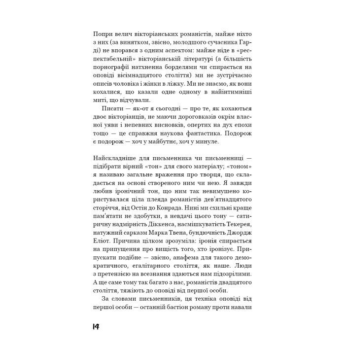 Книга Коханка французького лейтенанта - Джон Фаулз BookChef (9786175484050) изображение 11