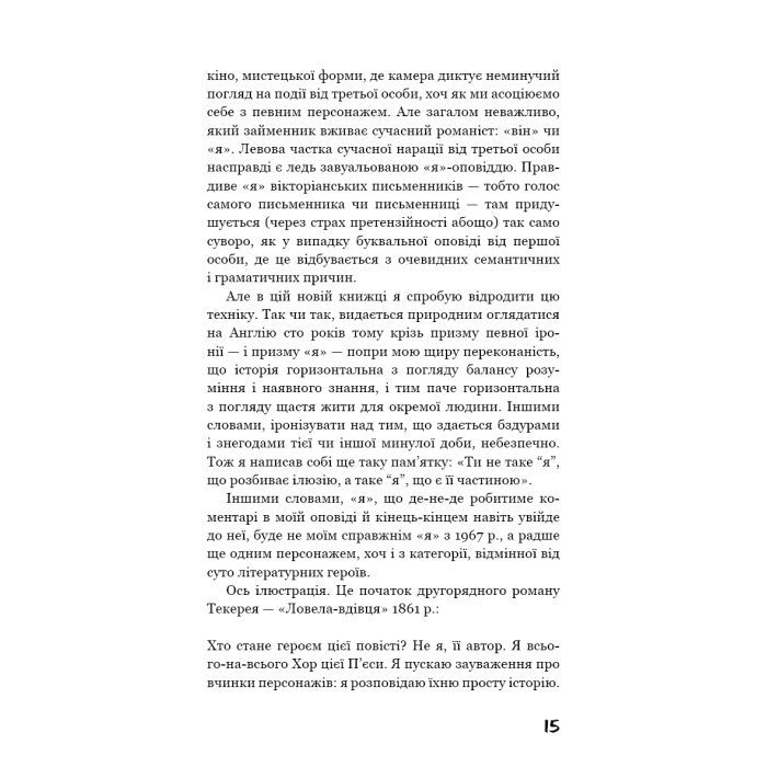 Книга Коханка французького лейтенанта - Джон Фаулз BookChef (9786175484050) изображение 12