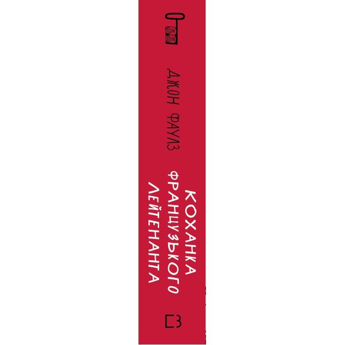 Книга Коханка французького лейтенанта - Джон Фаулз BookChef (9786175484050) изображение 2