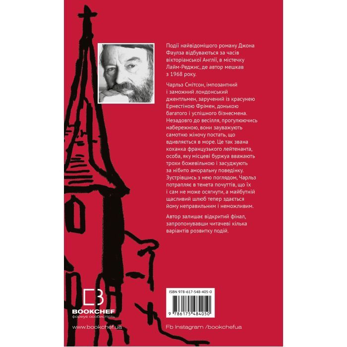 Книга Коханка французького лейтенанта - Джон Фаулз BookChef (9786175484050) изображение 3