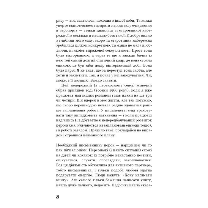 Книга Коханка французького лейтенанта - Джон Фаулз BookChef (9786175484050) изображение 5
