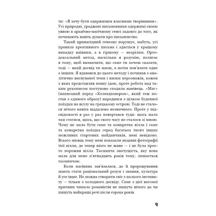 Книга Коханка французького лейтенанта - Джон Фаулз BookChef (9786175484050) изображение 6