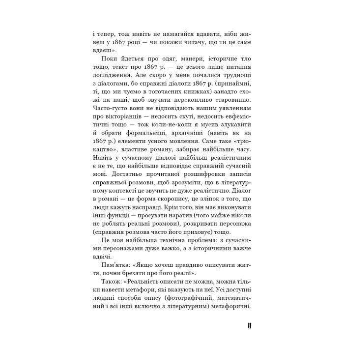 Книга Коханка французького лейтенанта - Джон Фаулз BookChef (9786175484050) изображение 8