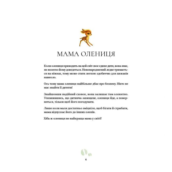 Книга Найкраща мама у світі - Себастьян Перез Vivat (9786171705692) изображение 5