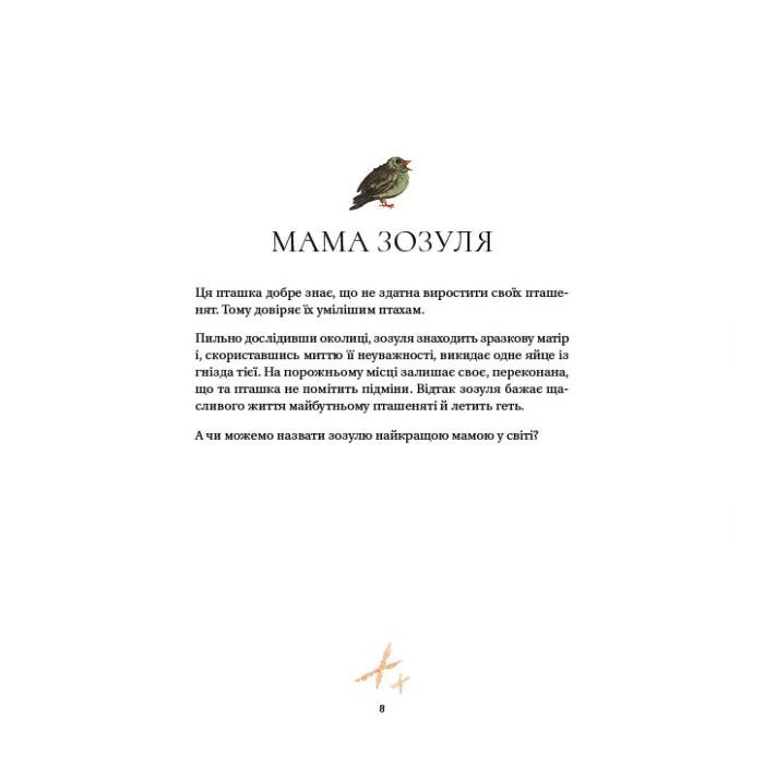 Книга Найкраща мама у світі - Себастьян Перез Vivat (9786171705692) изображение 7