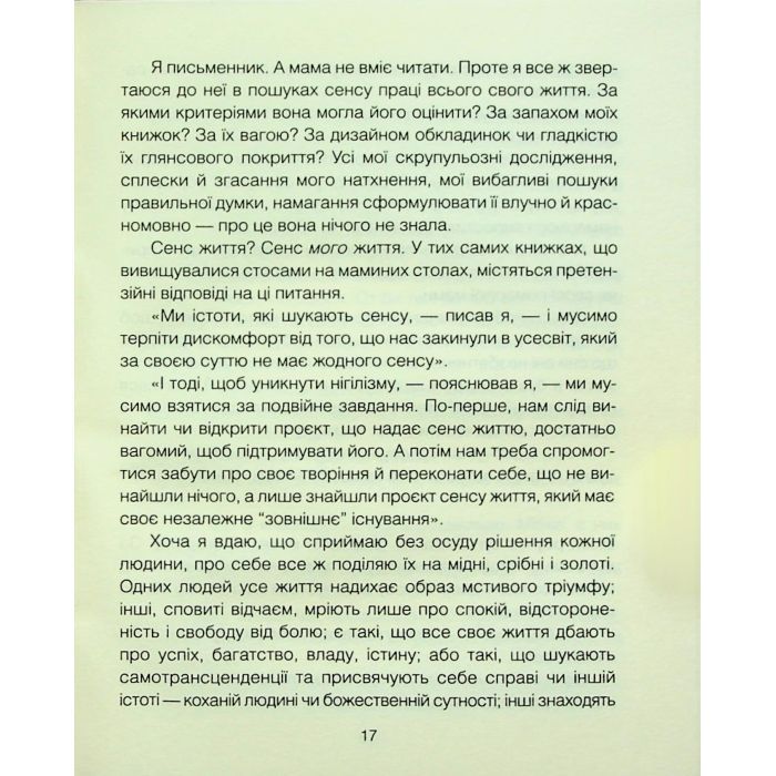 Книга Матуся та сенс життя - Ірвін Ялом КСД (9786171513648) зображення 10