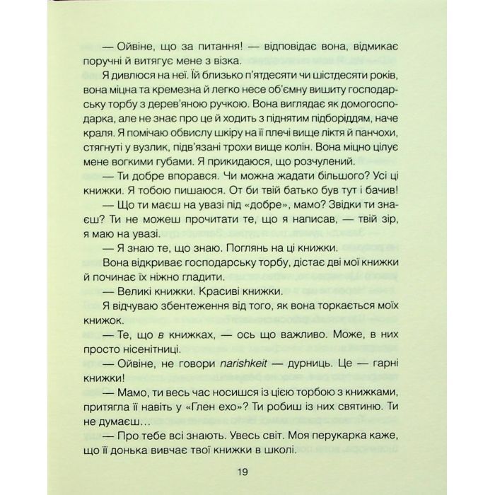 Книга Матуся та сенс життя - Ірвін Ялом КСД (9786171513648) зображення 12