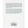 Книга Матуся та сенс життя - Ірвін Ялом КСД (9786171513648) зображення 2