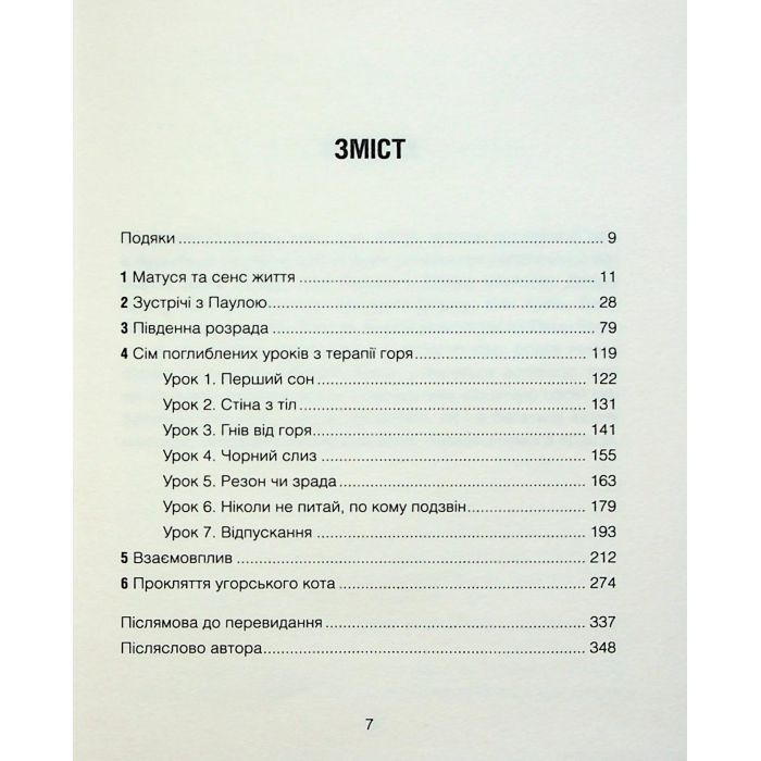 Книга Матуся та сенс життя - Ірвін Ялом КСД (9786171513648) зображення 3