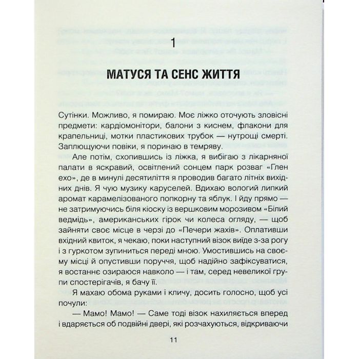 Книга Матуся та сенс життя - Ірвін Ялом КСД (9786171513648) зображення 4