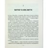 Книга Матуся та сенс життя - Ірвін Ялом КСД (9786171513648) зображення 4