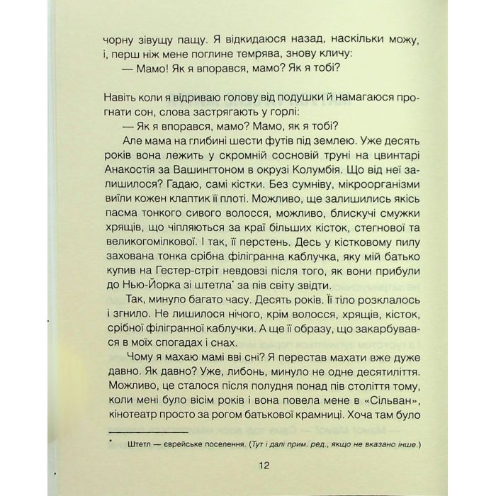 Книга Матуся та сенс життя - Ірвін Ялом КСД (9786171513648) зображення 5