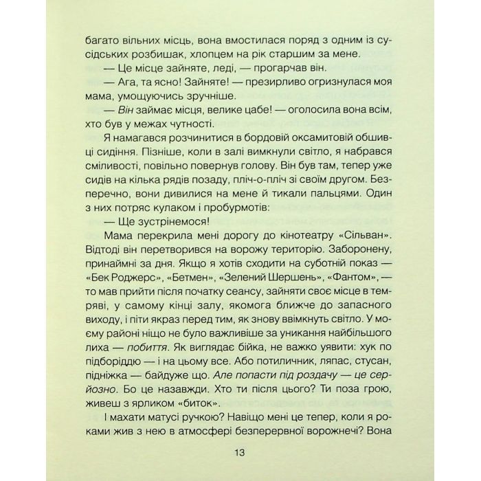 Книга Матуся та сенс життя - Ірвін Ялом КСД (9786171513648) зображення 6