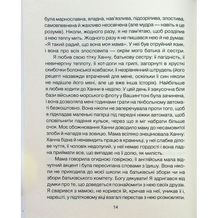 Книга Матуся та сенс життя - Ірвін Ялом КСД (9786171513648) зображення 7