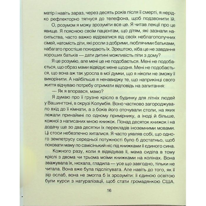 Книга Матуся та сенс життя - Ірвін Ялом КСД (9786171513648) зображення 9