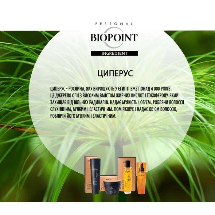 Шампунь Biopoint Orovivo Shampoo di Bellezza 200 мл (8051772480776) зображення 4