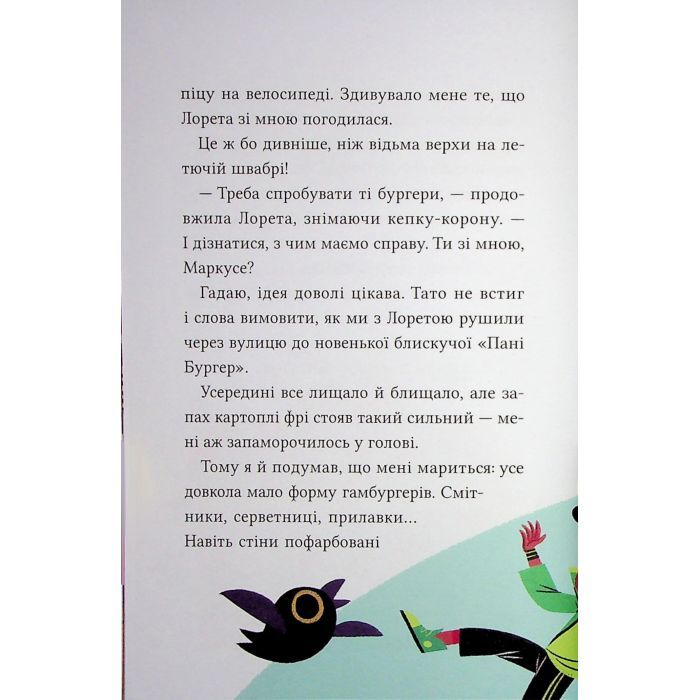 Книга Жахливий подарунок (Маркус Покус #2) - Педро Маньяс Vivat (9786171709409) изображение 11