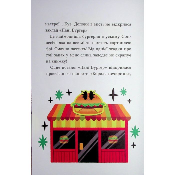 Книга Жахливий подарунок (Маркус Покус #2) - Педро Маньяс Vivat (9786171709409) изображение 9