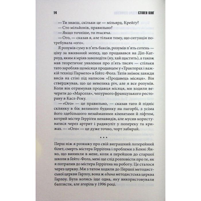 Книга Якщо кров тече + суперобкладинка - Стівен Кінг КСД (9786171516410) зображення 10