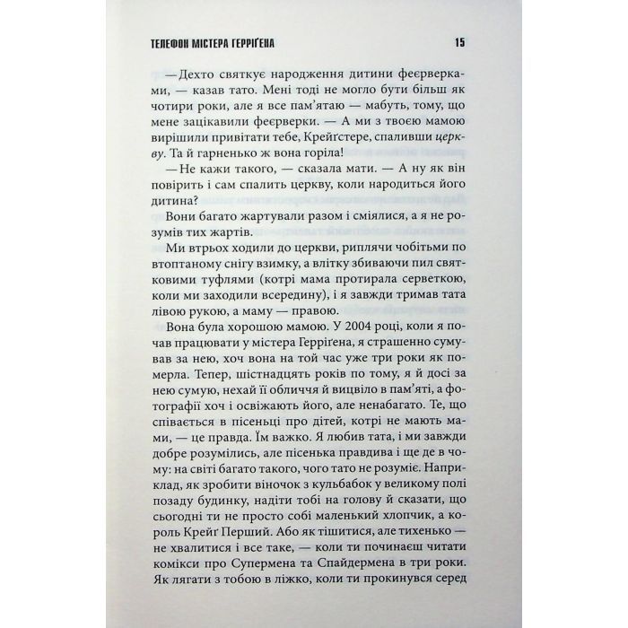 Книга Якщо кров тече + суперобкладинка - Стівен Кінг КСД (9786171516410) зображення 11