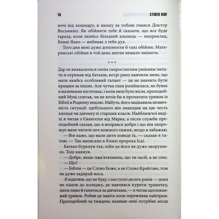 Книга Якщо кров тече + суперобкладинка - Стівен Кінг КСД (9786171516410) зображення 12
