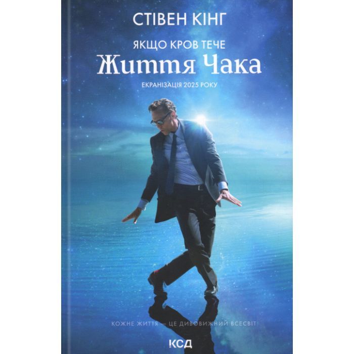 Книга Якщо кров тече + суперобкладинка - Стівен Кінг КСД (9786171516410)