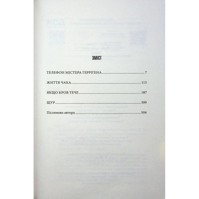 Книга Якщо кров тече + суперобкладинка - Стівен Кінг КСД (9786171516410) зображення 3