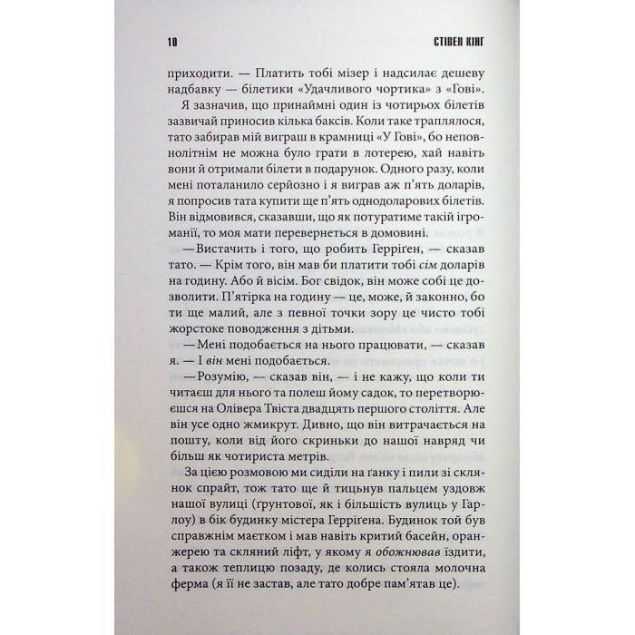 Книга Якщо кров тече + суперобкладинка - Стівен Кінг КСД (9786171516410) зображення 6