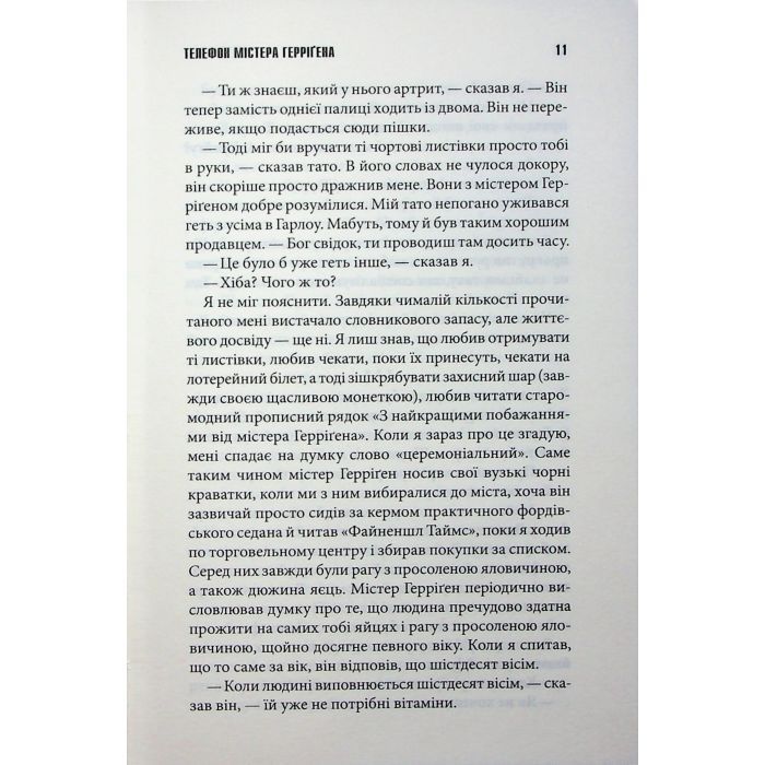 Книга Якщо кров тече + суперобкладинка - Стівен Кінг КСД (9786171516410) зображення 7