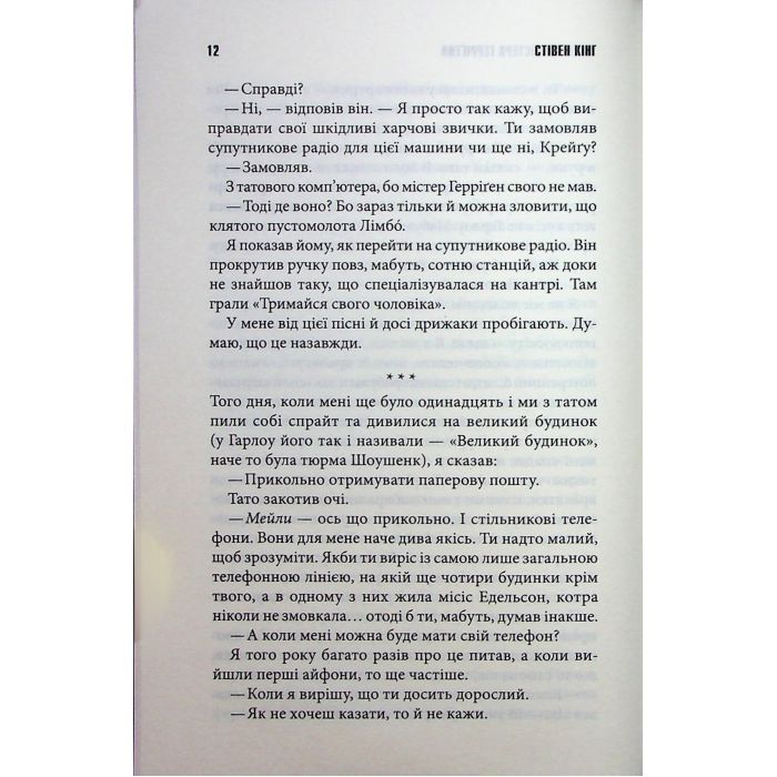 Книга Якщо кров тече + суперобкладинка - Стівен Кінг КСД (9786171516410) зображення 8