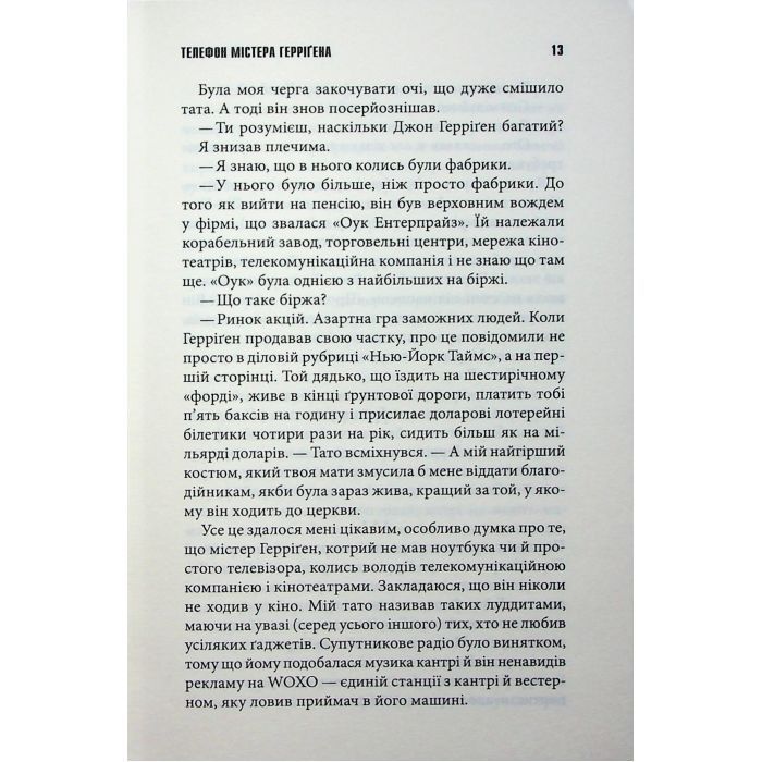 Книга Якщо кров тече + суперобкладинка - Стівен Кінг КСД (9786171516410) зображення 9