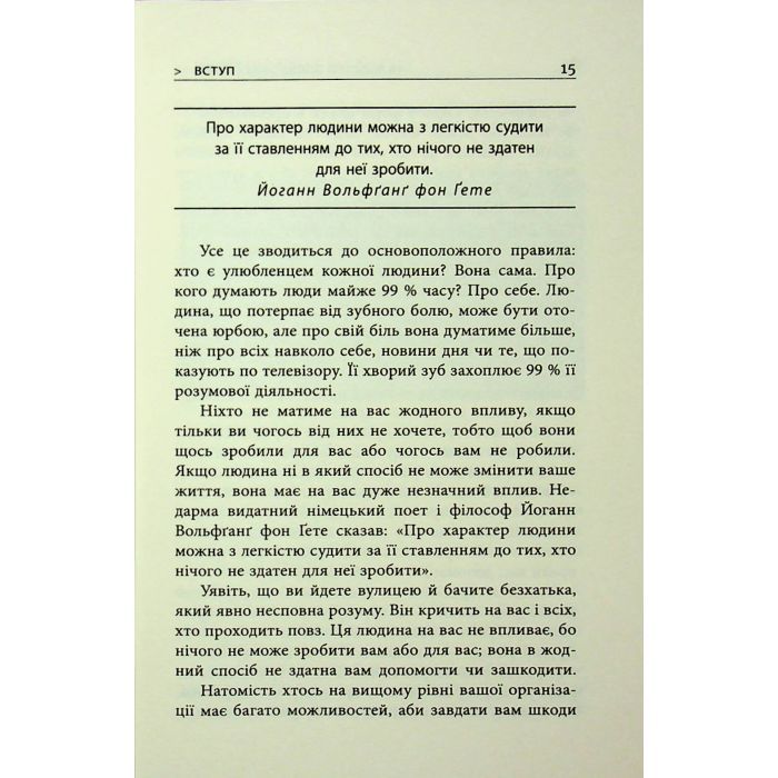 Книга 10 якостей впливових людей - Браян Трейсі Фабула (9786175222904) изображение 10