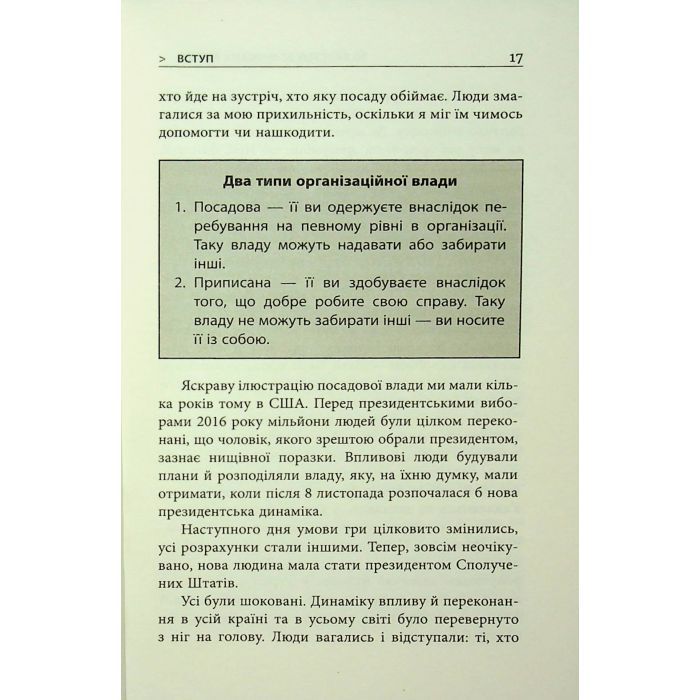 Книга 10 якостей впливових людей - Браян Трейсі Фабула (9786175222904) изображение 12