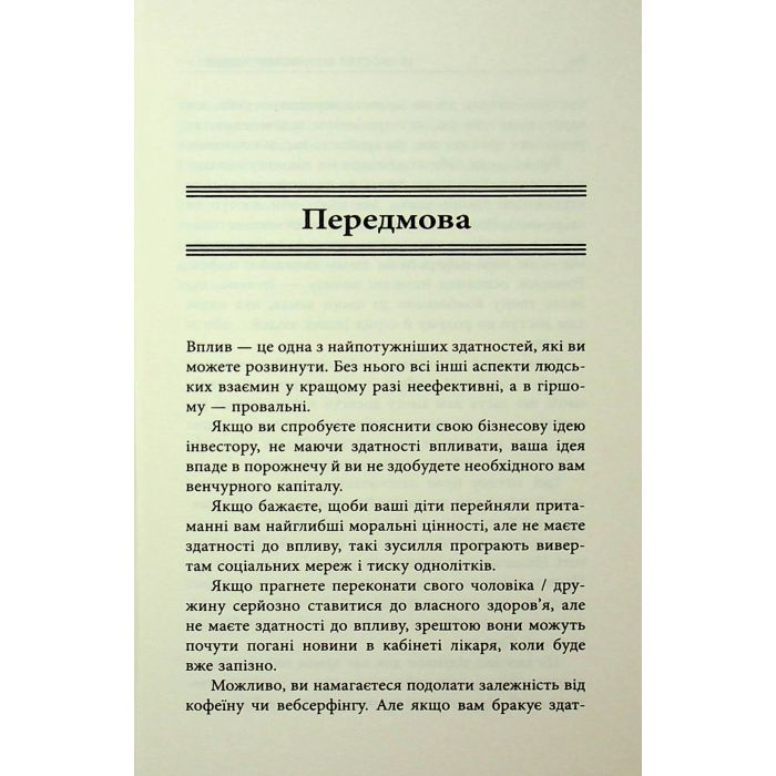 Книга 10 якостей впливових людей - Браян Трейсі Фабула (9786175222904) изображение 3
