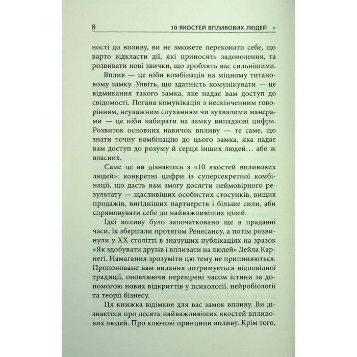 Книга 10 якостей впливових людей - Браян Трейсі Фабула (9786175222904) изображение 4