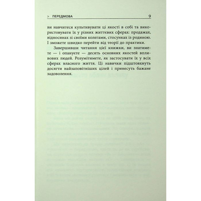 Книга 10 якостей впливових людей - Браян Трейсі Фабула (9786175222904) изображение 5