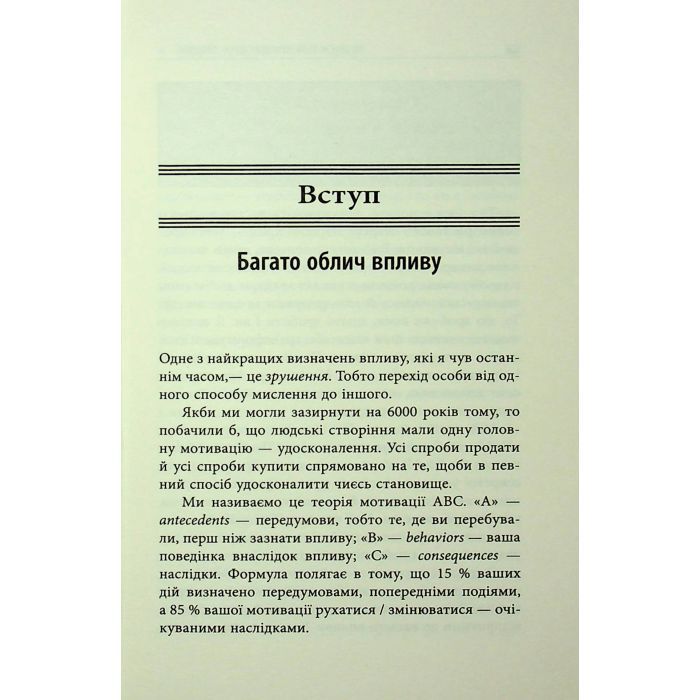 Книга 10 якостей впливових людей - Браян Трейсі Фабула (9786175222904) изображение 6