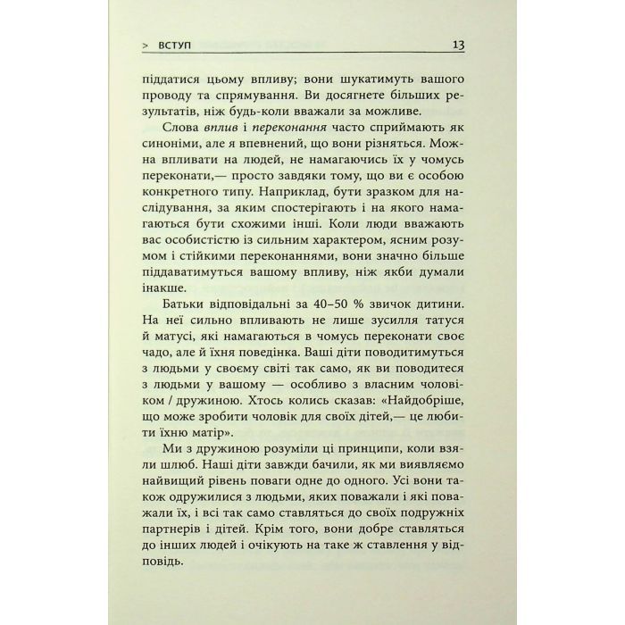 Книга 10 якостей впливових людей - Браян Трейсі Фабула (9786175222904) изображение 8