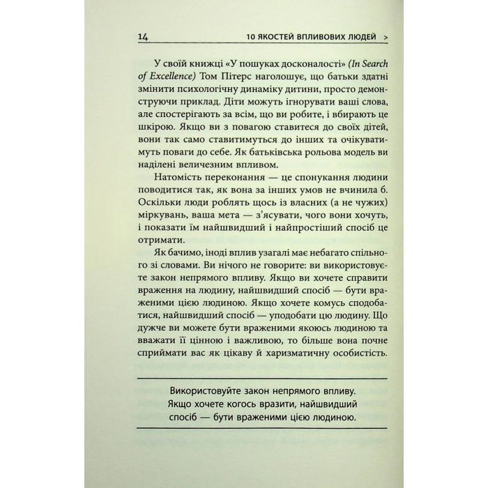Книга 10 якостей впливових людей - Браян Трейсі Фабула (9786175222904) изображение 9