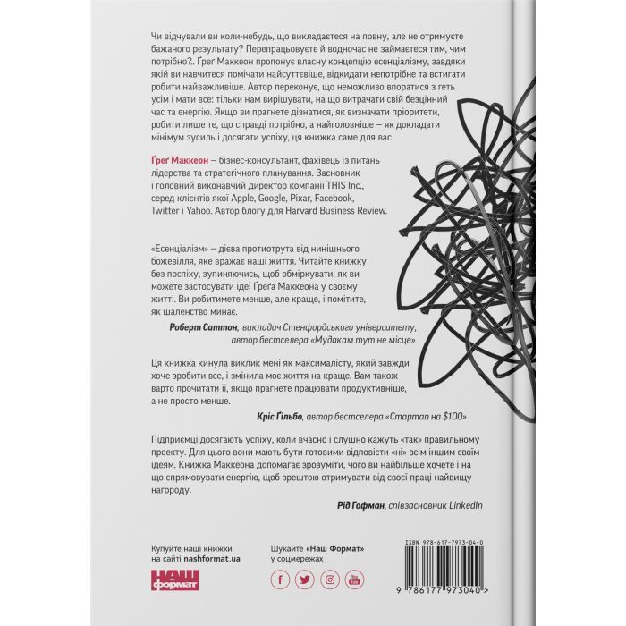 Книга Есенціалізм. Мистецтво визначати пріоритети - Ґреґ Маккеон Наш Формат (9786177973040) изображение 2