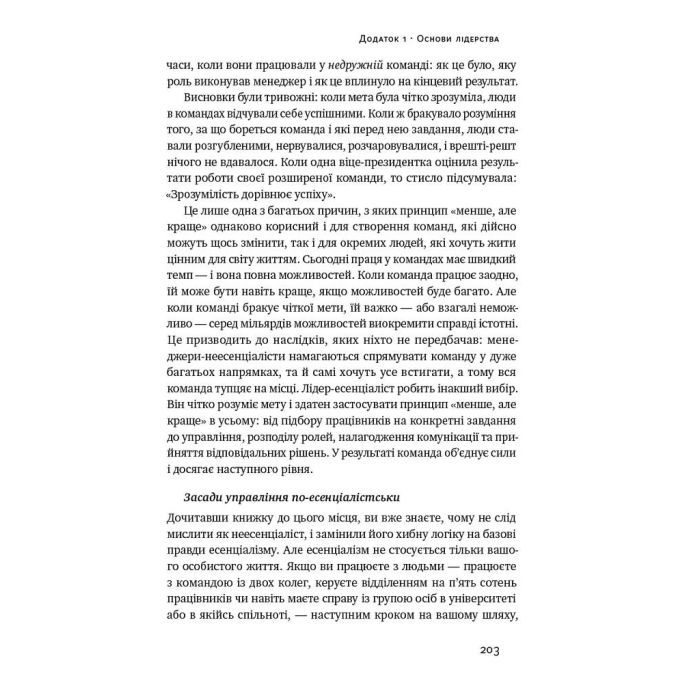 Книга Есенціалізм. Мистецтво визначати пріоритети - Ґреґ Маккеон Наш Формат (9786177973040) изображение 5