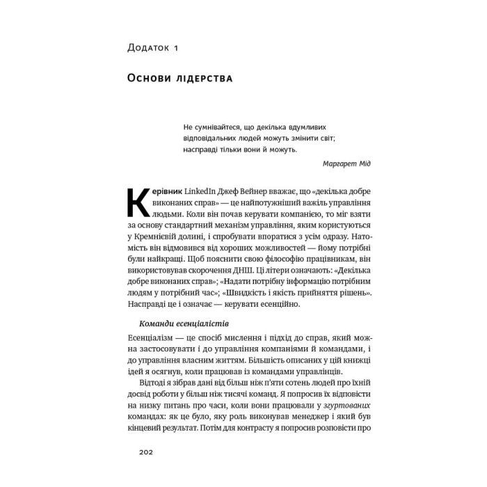 Книга Есенціалізм. Мистецтво визначати пріоритети - Ґреґ Маккеон Наш Формат (9786177973040) изображение 6