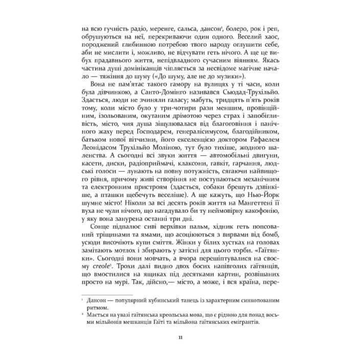 Книга Свято Цапа - Маріо Варгас Льоса Фабула (9786175221686) зображення 10