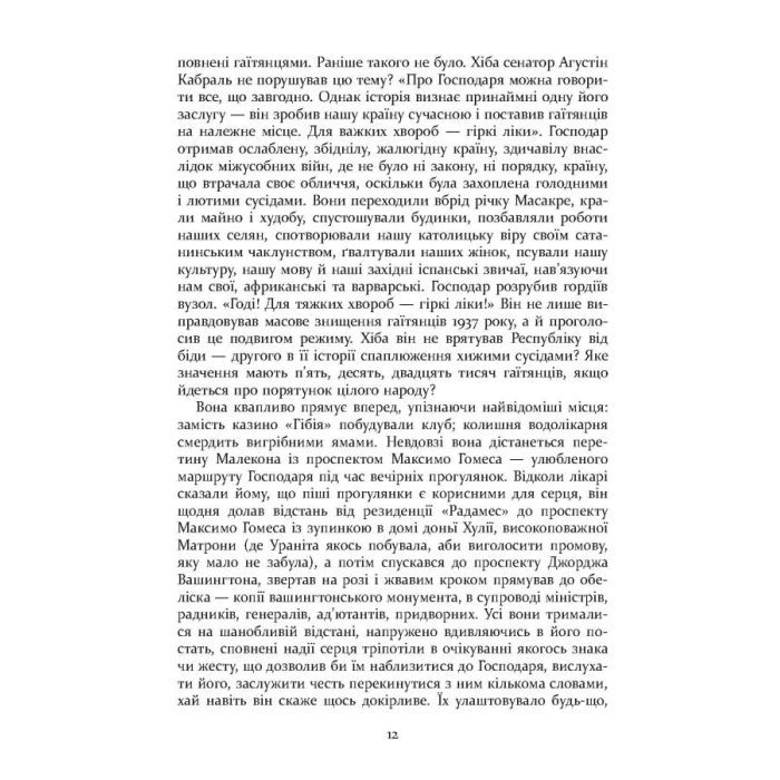 Книга Свято Цапа - Маріо Варгас Льоса Фабула (9786175221686) зображення 11