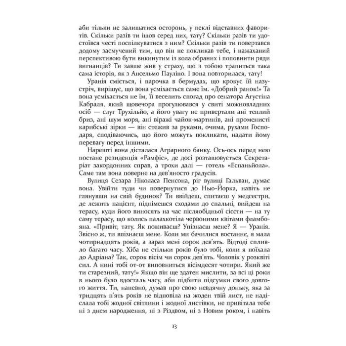 Книга Свято Цапа - Маріо Варгас Льоса Фабула (9786175221686) зображення 12