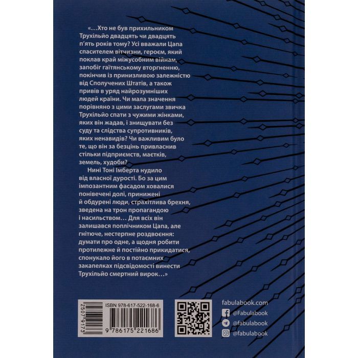 Книга Свято Цапа - Маріо Варгас Льоса Фабула (9786175221686) зображення 2