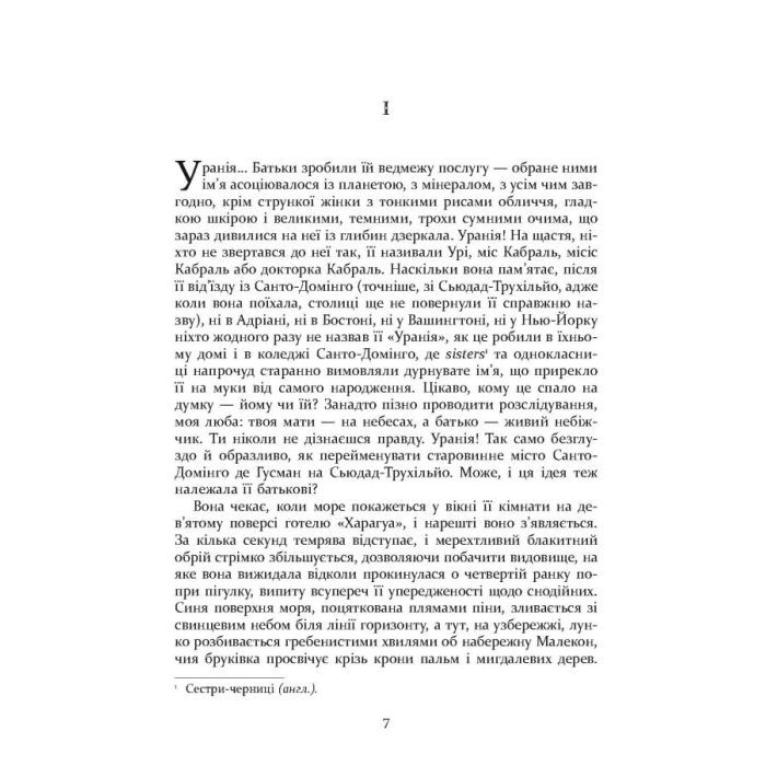 Книга Свято Цапа - Маріо Варгас Льоса Фабула (9786175221686) зображення 6