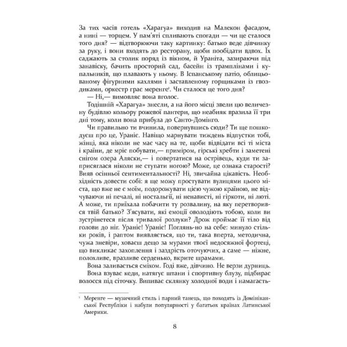 Книга Свято Цапа - Маріо Варгас Льоса Фабула (9786175221686) зображення 7