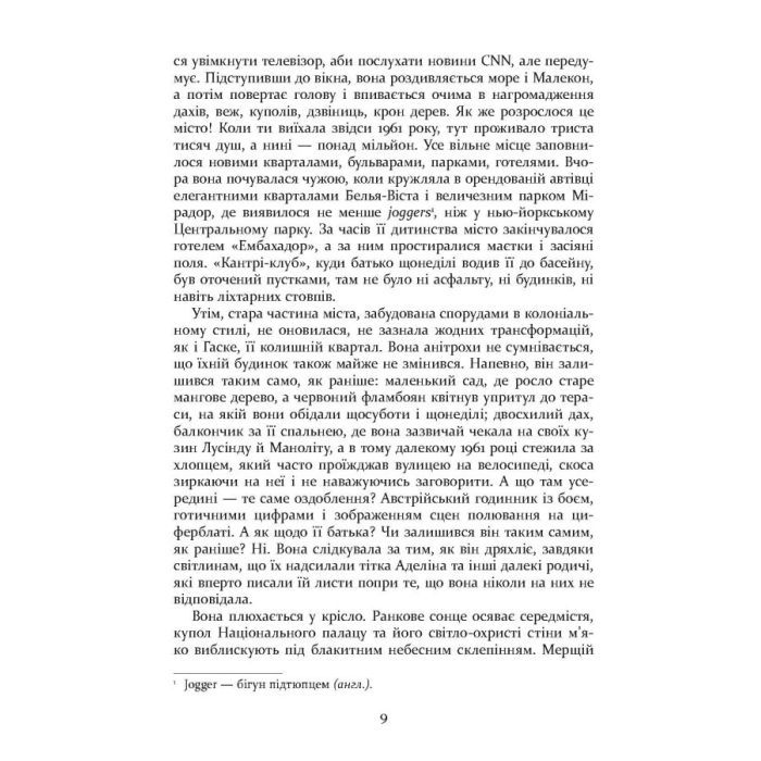 Книга Свято Цапа - Маріо Варгас Льоса Фабула (9786175221686) зображення 8